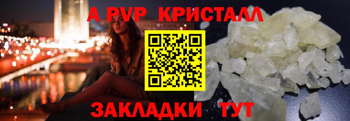 А ПВП СК  Alpha PVP кристаллы  Вход с VPN  продажа наркотиков  Краснокаменск  А ПВП VHQ 