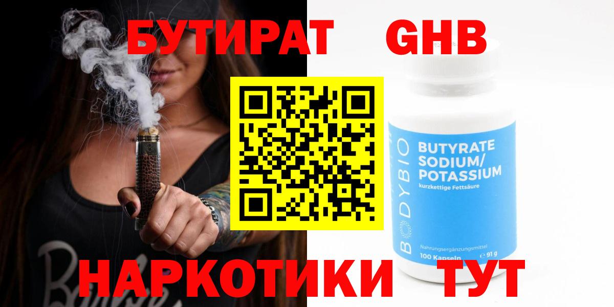 Бутират оксибутират Краснокаменск