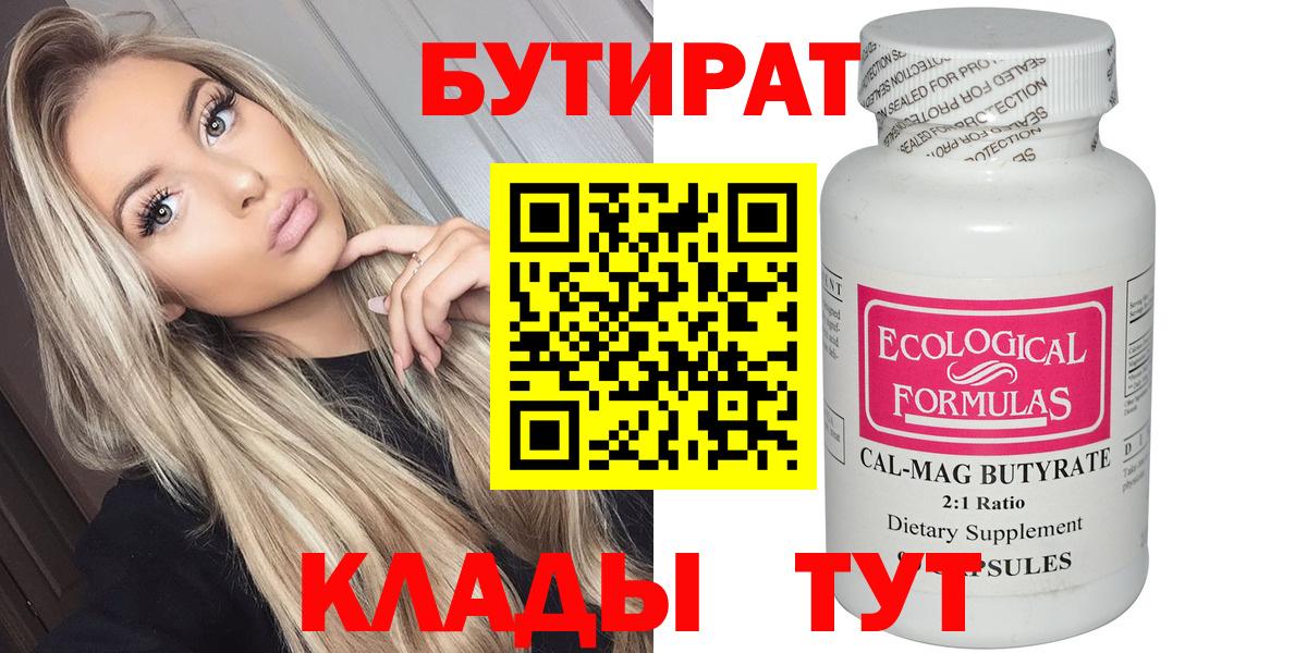 БУТИРАТ буратино  БУТИРАТ  Краснокаменск  Вход с VPN 