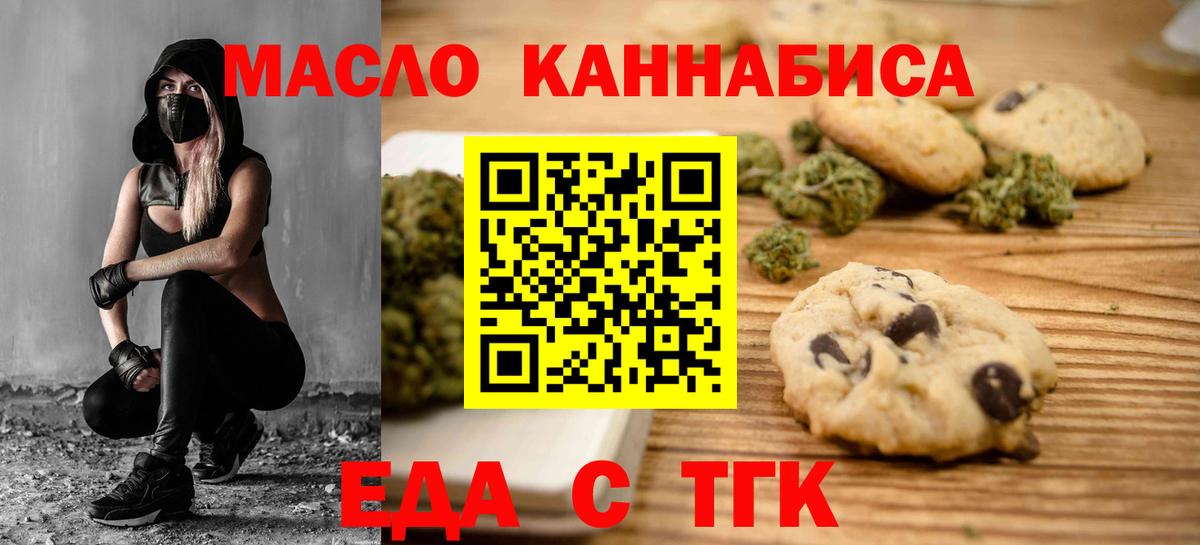 Краснокаменск  Еда ТГК конопля  Вход с VPN 