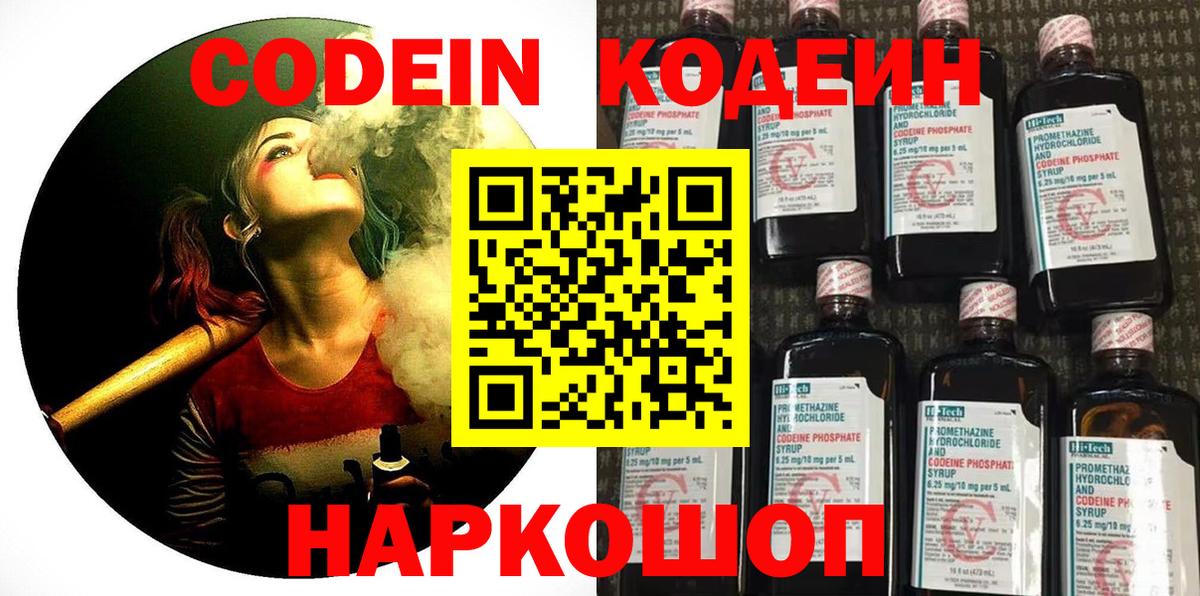 Codein напиток Lean (лин)  Кодеиновый сироп Lean напиток Lean (лин)  Вход с VPN  Краснокаменск 