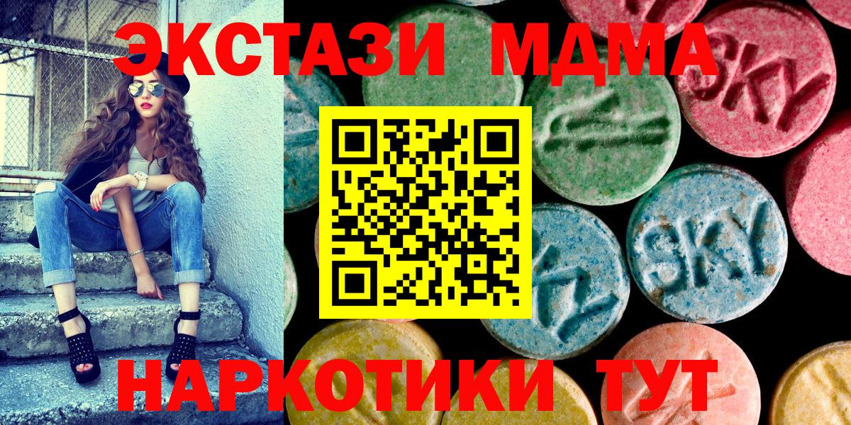 Экстази MDMA Краснокаменск