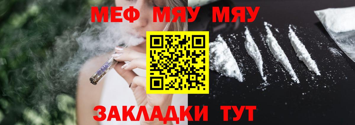 МЕФ мука  МЕФ мяу мяу  МЯУ-МЯУ  Вход с VPN  Краснокаменск 