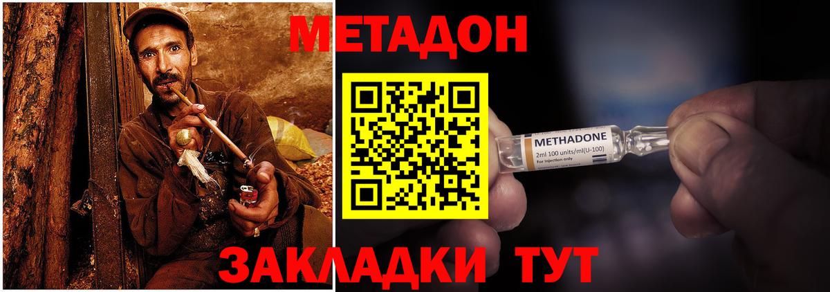 МЕТАДОН белоснежный  Вход с VPN  Краснокаменск 